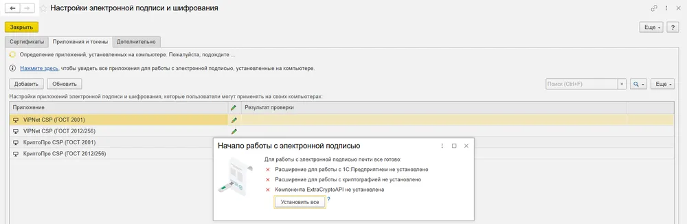 Программы электронной подписи и окно «Начало работы с электронной подписью»: не установлены расширения и компонента