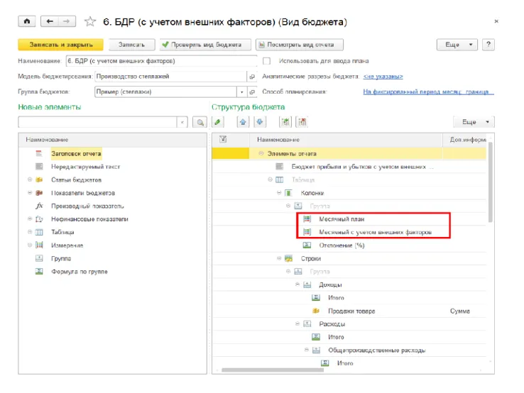 Статьи и показатели бюджетов в 1С:ERP и КА: как спроектировать НСИ бюджетирования