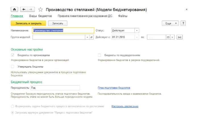 Бюджетирование в 1С:ERP и 1С:КА: объекты подсистемы, путь данных и порядок настройки