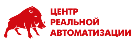 Центр реальной автоматизации